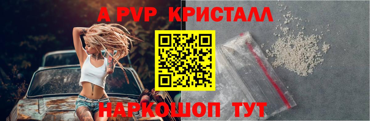 Alpha-PVP Соль  Alpha PVP СК КРИС  Донецк  A PVP Crystall  Вход с VPN 