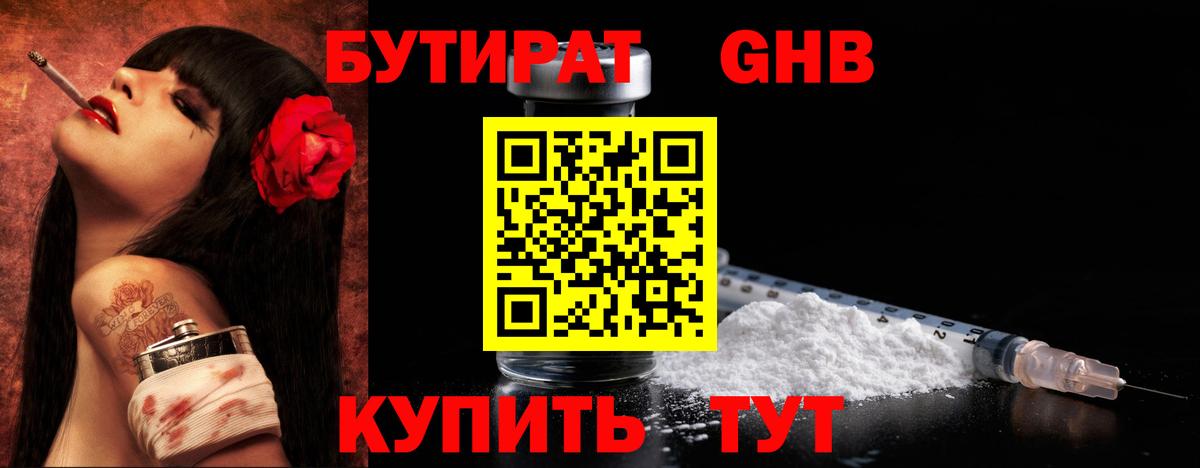 Бутират GHB  Вход с VPN  БУТИРАТ  Донецк 