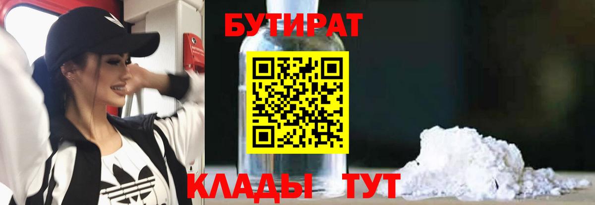 БУТИРАТ BDO 33% Донецк