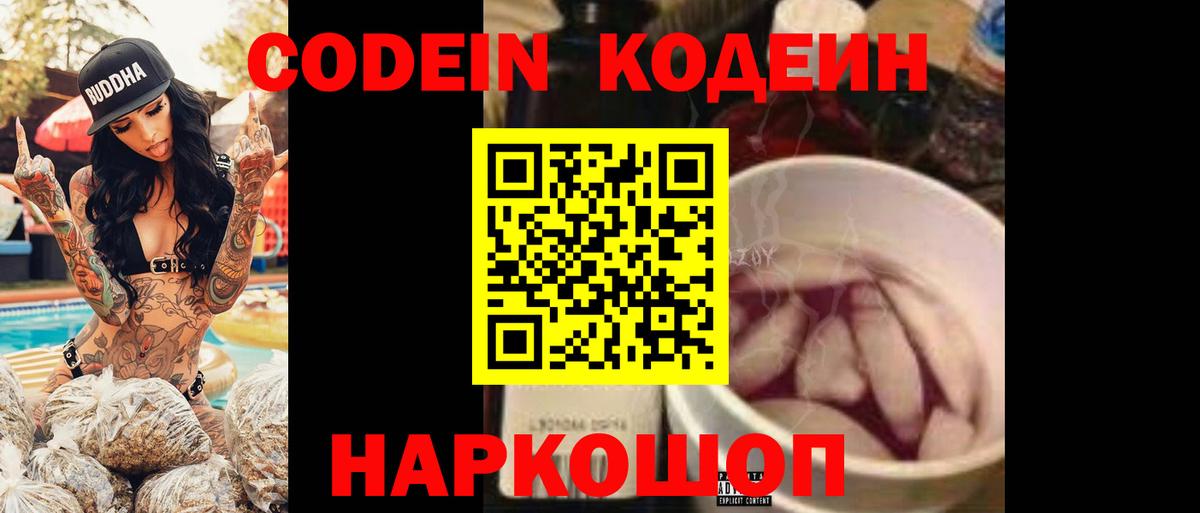 Кодеиновый сироп Lean напиток Lean (лин)  купить  сайты  Донецк  Вход с VPN 