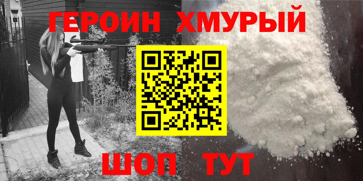 ГЕРОИН афганец  Вход с VPN  Донецк 