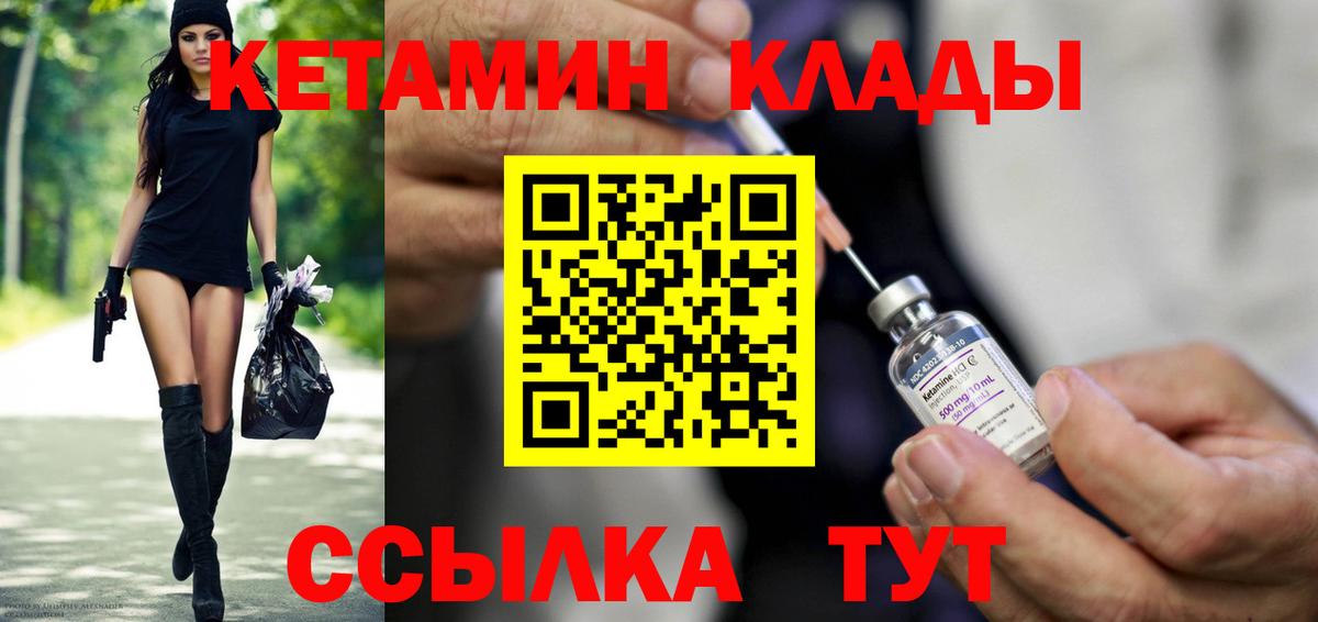 Донецк  КЕТАМИН VHQ  Вход с VPN 