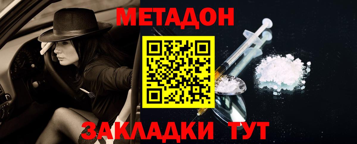 Донецк  Метадон мёд  Вход с VPN 